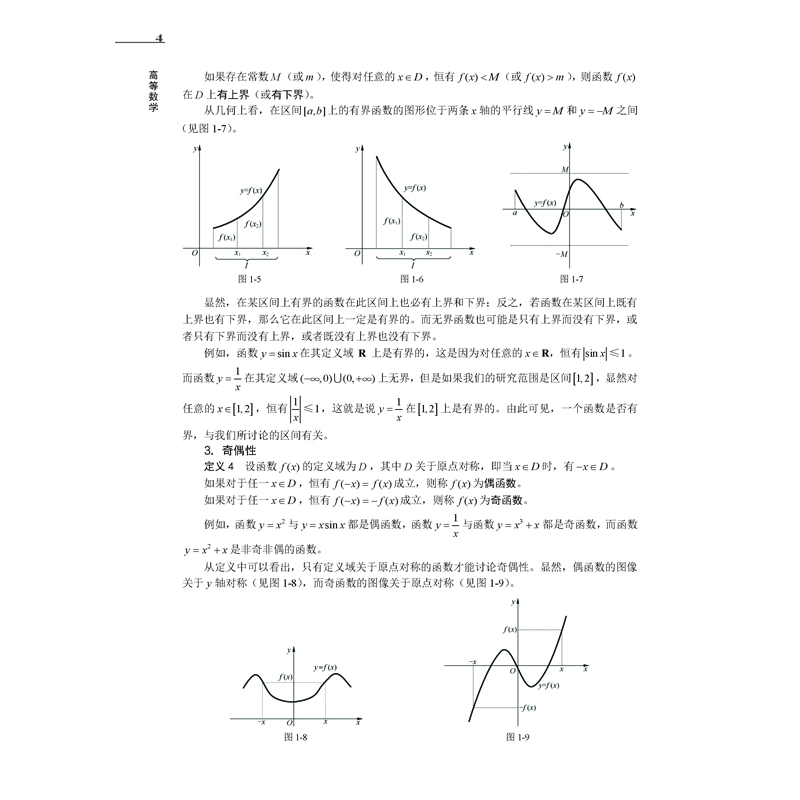 正版新书]高等数学吴琼扬,韩鹏,李志平 编9787115396303高清大图