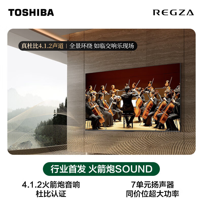 东芝(TOSHIBA)东芝电视小芝士65Z600QF PRO 音画双芯Mini LED DeepSeek AI电视4K高清大图