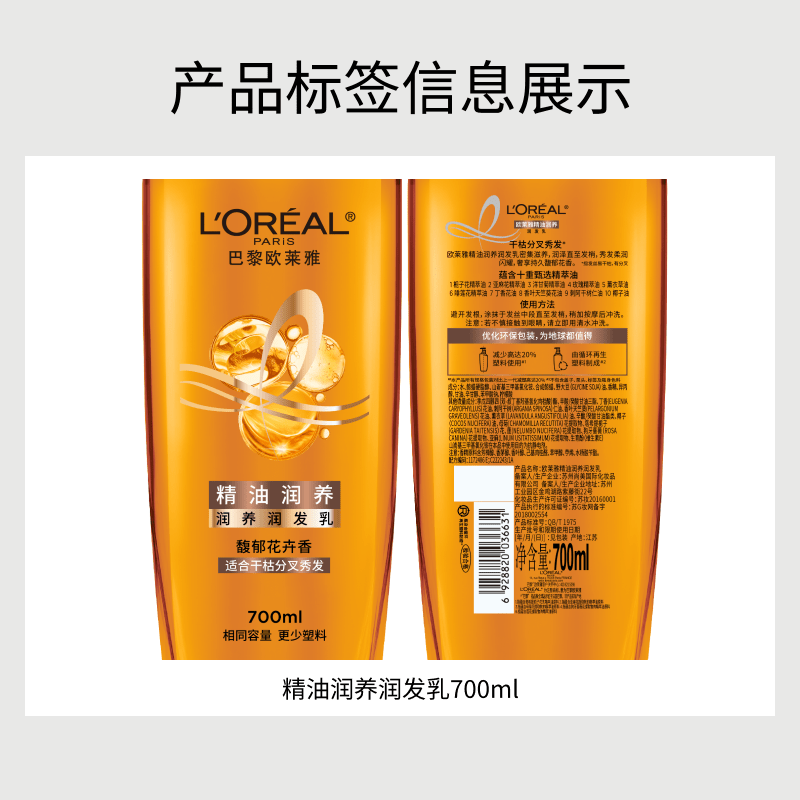 欧莱雅(L’OREAL)精油润养润发乳柔顺顺滑护发素700ml高清大图