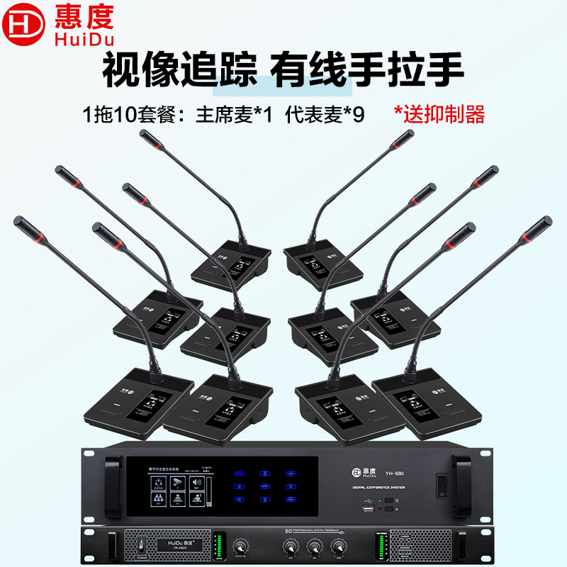 惠度(HuiDu)YH-680S有线手拉手会议麦克风视像追踪系统话筒讨论型会议桌面式鹅颈话筒一拖十