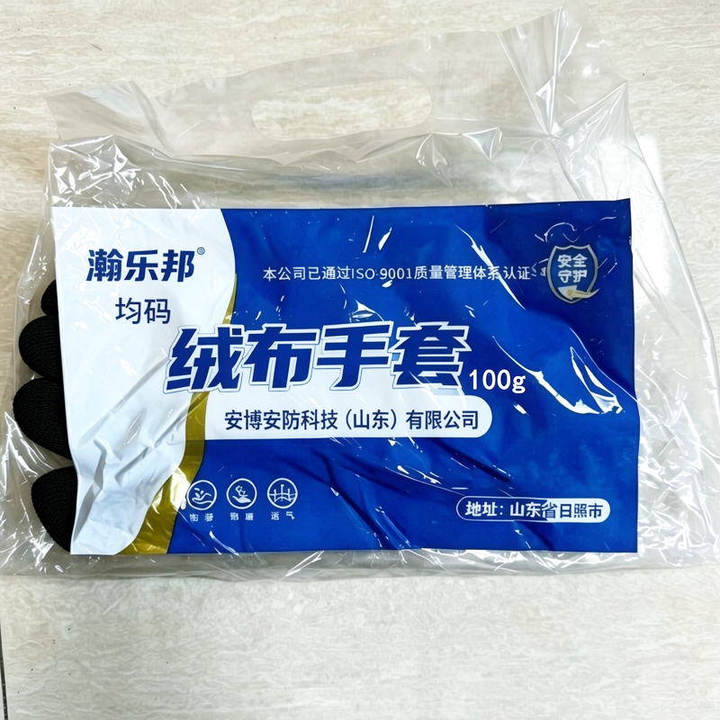 瀚乐邦 绒布手套(100g) 均码 副高清大图