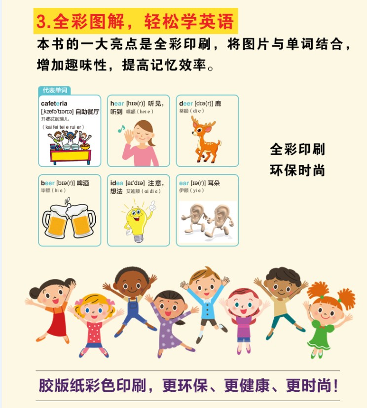 [正版]会中文就会说英文 英语书带中文谐音汉字 英语谐音记忆口语书自学英语入门零基础学小学生英语单词快速记忆法音标发音语高清大图