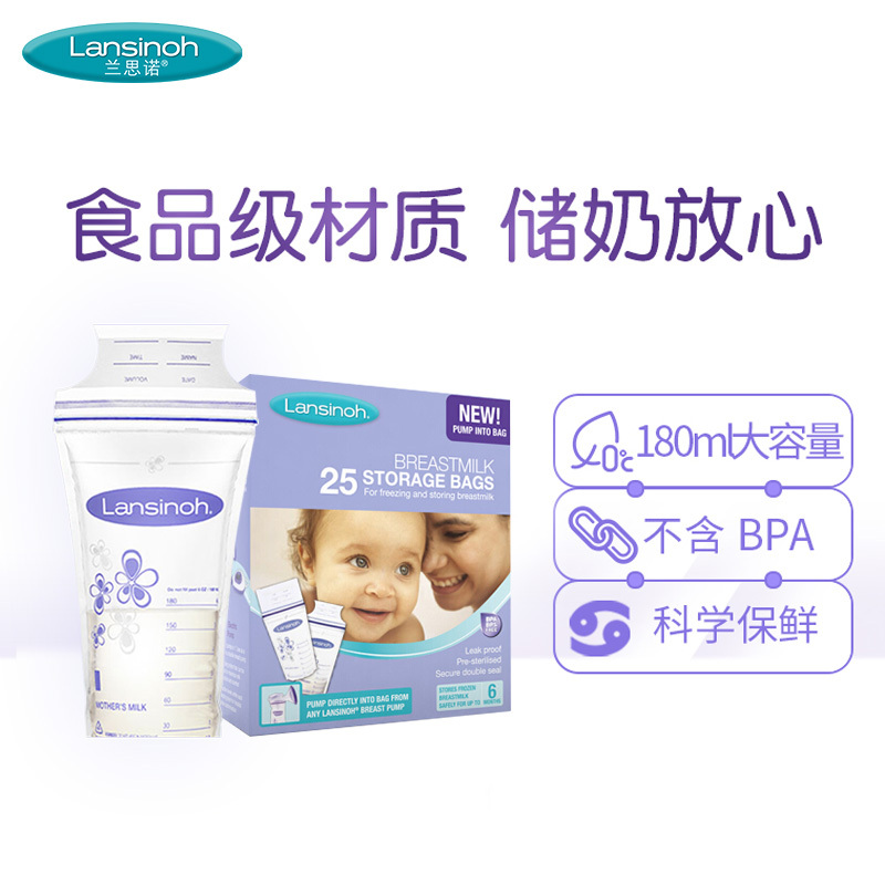 兰思诺( Lansinoh)储奶袋180ml(25个/盒)-994353 进口母乳保鲜袋奶水密封集存奶袋储奶袋/瓶高清大图