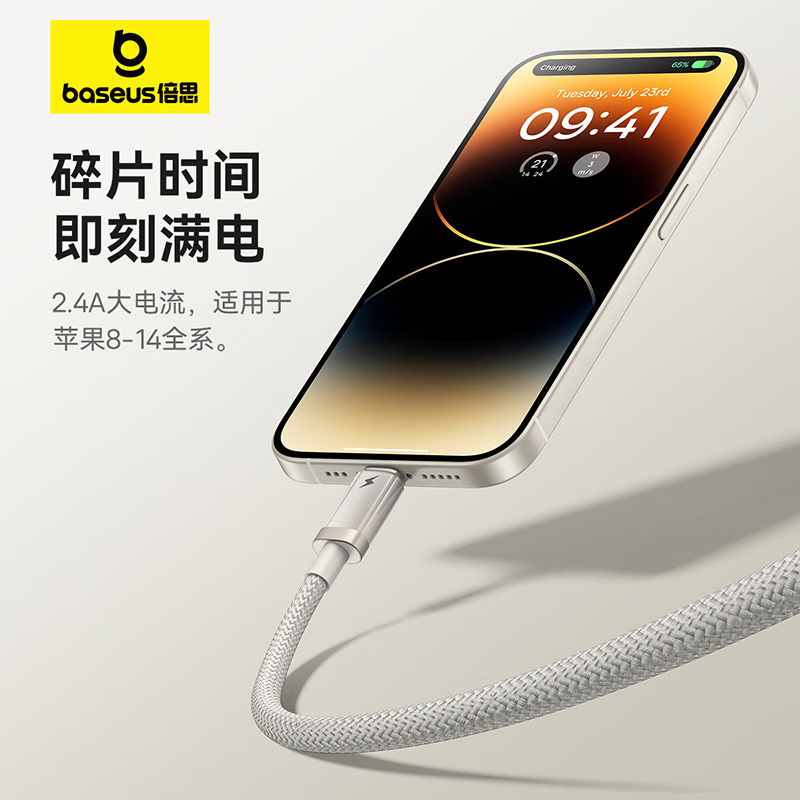 倍思苹果数据线快充适用iPhone14/13/12Pro Max/XR/Xs/11/8手机ipad平板充电线 星钛金2米高清大图