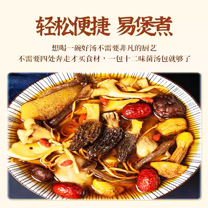 宁百晟养生12味菌汤包100g/袋高清大图