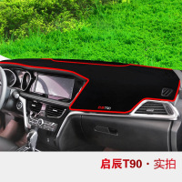 东风启辰T70T90专用避光垫防晒垫启辰R50/D50/M50VR30汽车仪表盘中控台遮光垫隔热垫