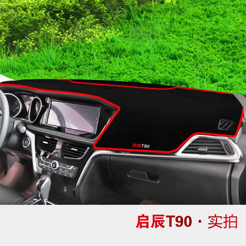 东风启辰T70T90专用避光垫防晒垫启辰R50/D50/M50VR30汽车仪表盘中控台遮光垫隔热垫