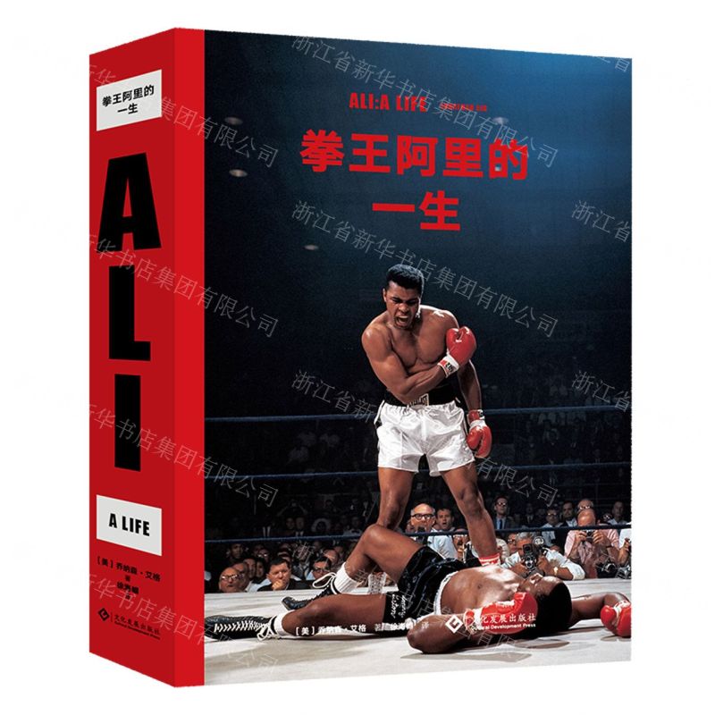【N】拳王阿里的一生-9787514227918