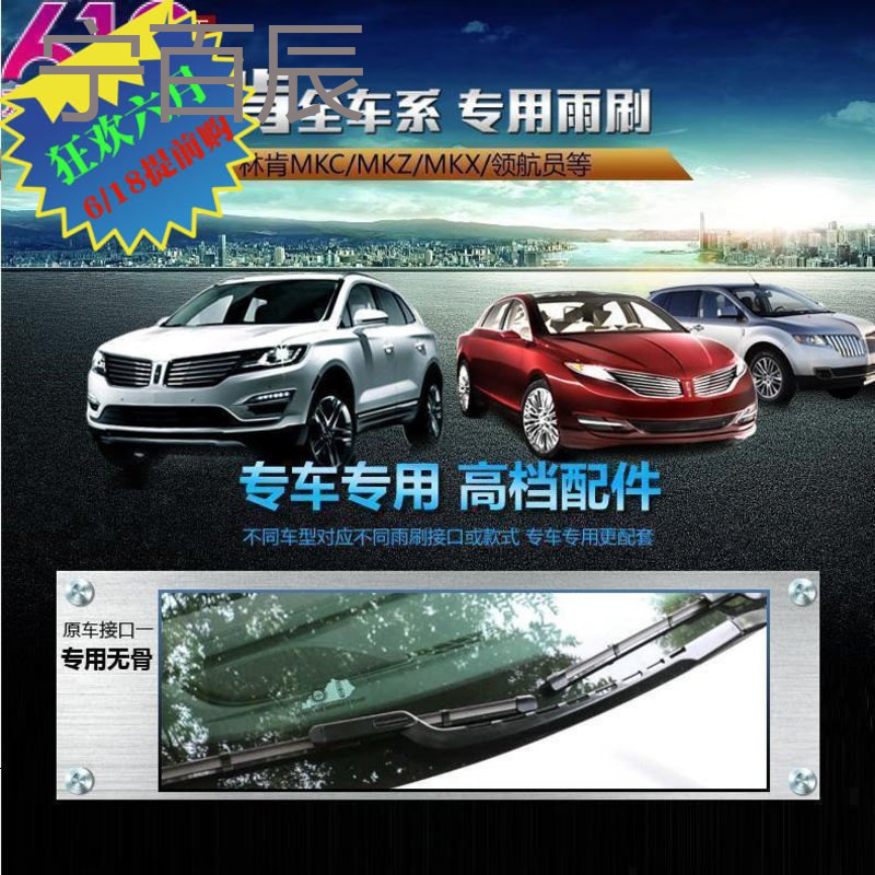 适用于林肯MKC雨刷器林肯MKZ雨刮条林肯MKX雨刮片 原车专用无骨