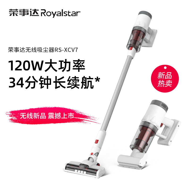 荣事达(Royalstar)吸尘器家用小型无线荣事达V7手持式大吸力充电强力静音吸尘机除螨高清大图