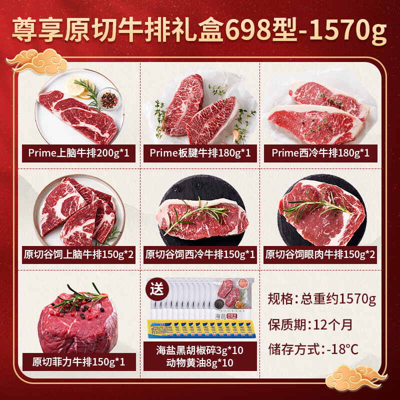肉管家Mr.Meat尊享原切牛排礼盒698型1570g高清大图