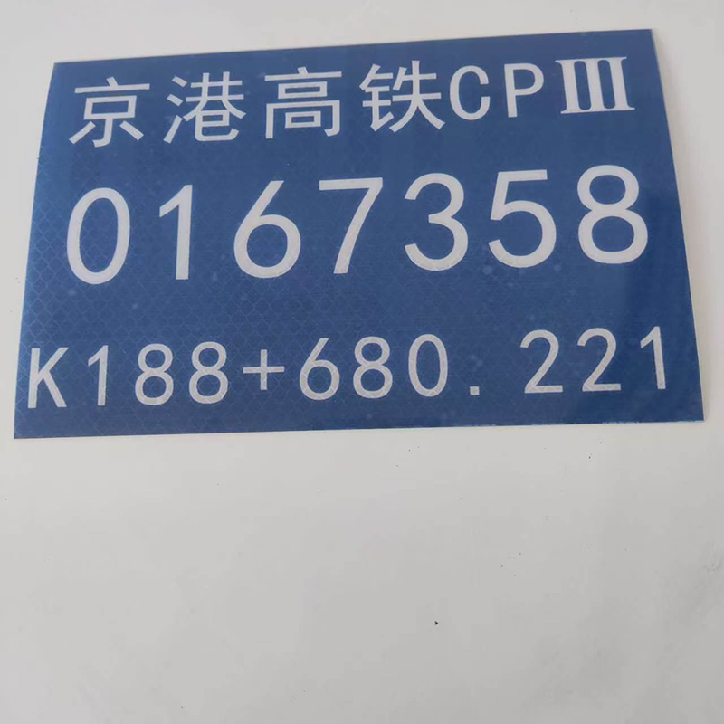 HENUO CPIII编号标识牌(粘贴)453*255mm 块高清大图