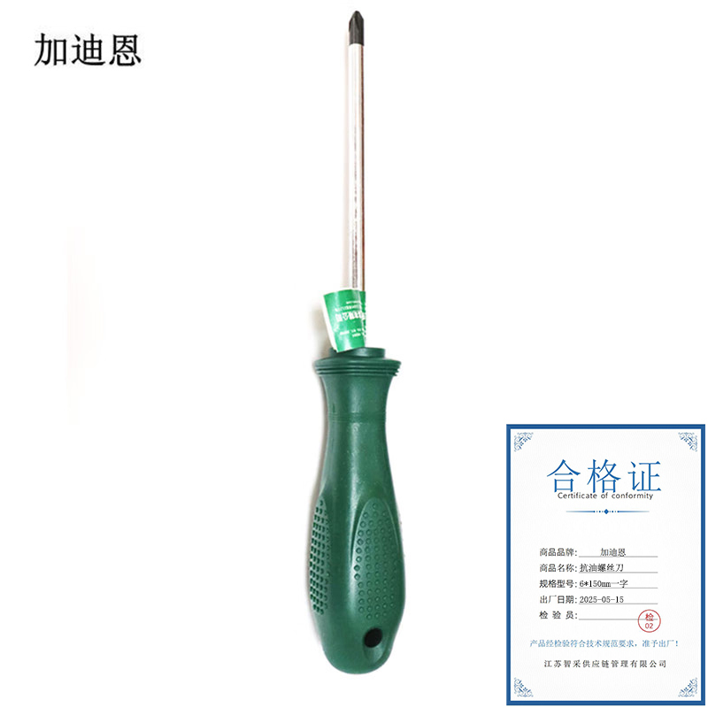 加迪恩 抗油螺丝刀 6*150mm一字 支
