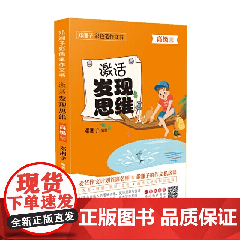 邓湘子彩色笔作文书激活发现思维()高清大图