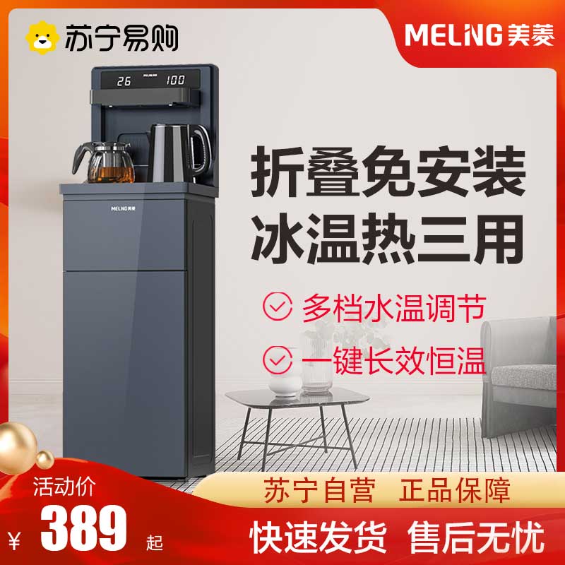 美菱(MELING)茶吧机MY-C818-B折叠款免安装智能遥控全自动茶吧机饮水机冰温热款莫兰迪灰高清大图