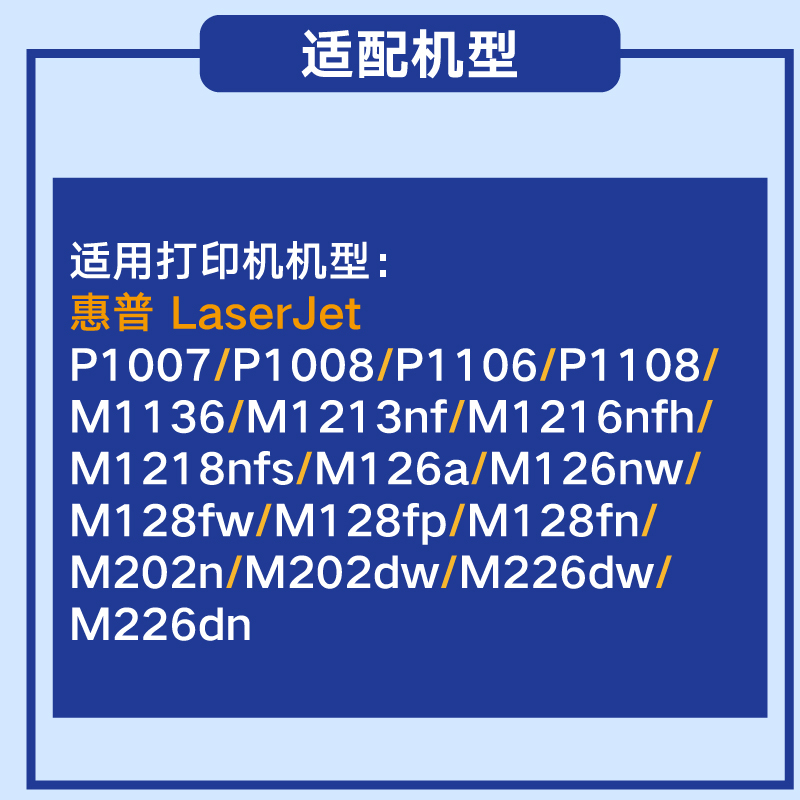 得力(deli) DLH-388AT硒鼓激光碳粉盒易加粉硒鼓(适用于惠普P1007/P1008/P1106/P1108)