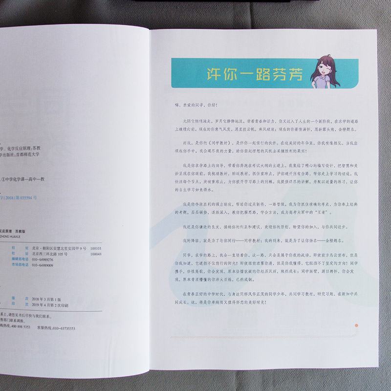 2020新版曲一线同学教材 高中化学苏教版化学反应原理 全彩解读分层讲练5年高考3年模拟通用版 实验课堂同步辅导练习