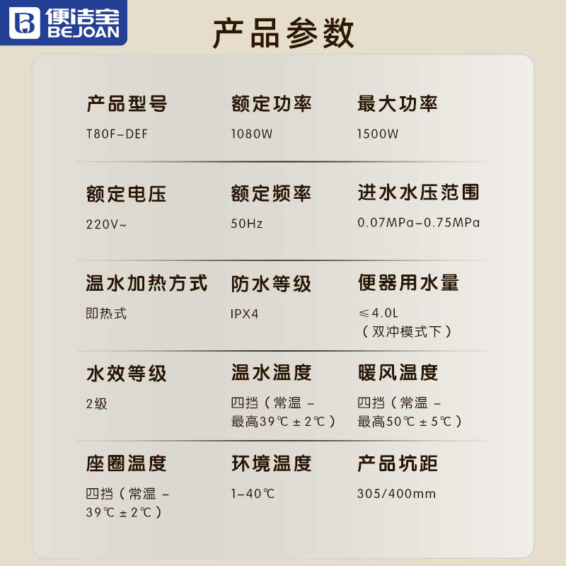 便洁宝(Bejoan)家用智能马桶自动感应LED数字显示座圈加热T80F-DEF 400坑距
