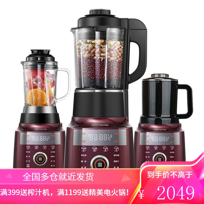 九阳破壁机家用全自动低音多功能加热豆浆机绞肉榨汁1.75L 酒红色