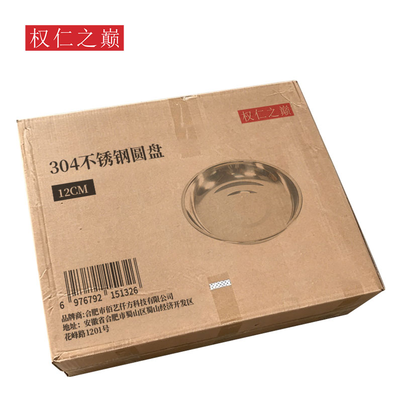 权仁之巅 304不锈钢圆盘 12cm 个高清大图