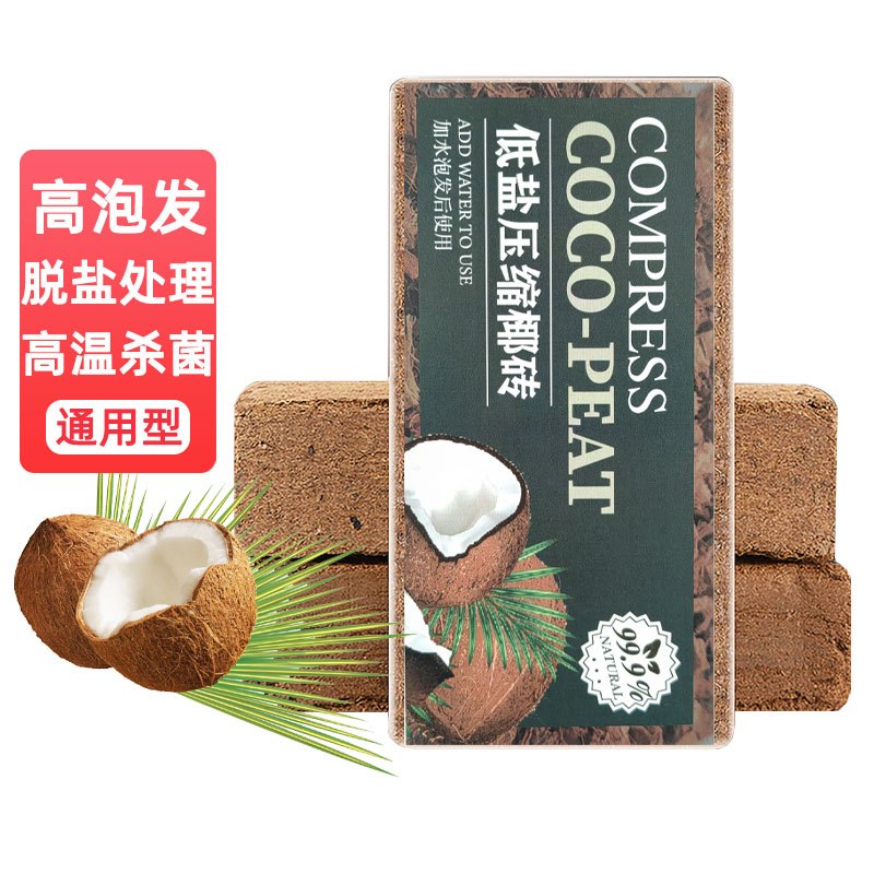 [补贴10%]椰砖营养土养花种菜通用型大块脱盐多肉椰土壤椰糠粗椰壳种植椰子