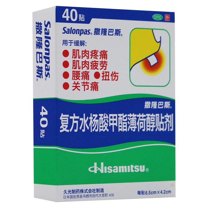 撒隆巴斯复方水杨酸甲酯薄荷醇贴剂40贴 用于缓解肌肉疲劳 肌肉疼痛 颈肩痛 腰痛、跌打扭伤、关节疼痛等高清大图