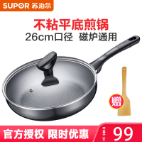 苏泊尔(SUPOR)不粘煎锅平底锅26cm电磁炉燃气通用黑色炒菜锅具牛排锅