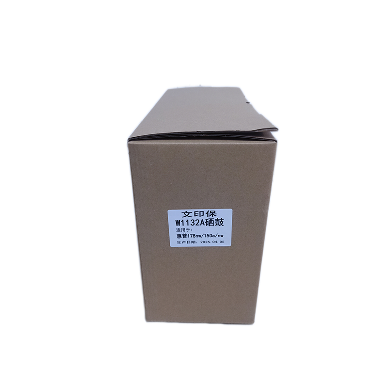 文印保W1132A硒鼓 适用于惠普178nw/150a/nw高清大图