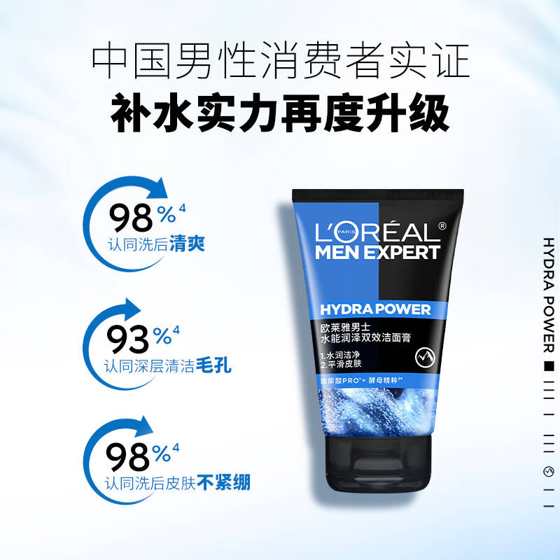 欧莱雅 男士水能润泽双效洁面乳 100ml 一筒高清大图