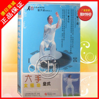 正版 曾乃梁主讲 坐式六手太极功 DVD 教学光盘 上身运动太极