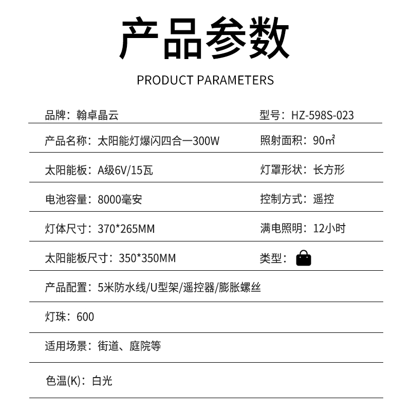 翰卓晶云 太阳能灯爆闪四合一灯珠照明灯路灯300W HZ-598S-023高清大图
