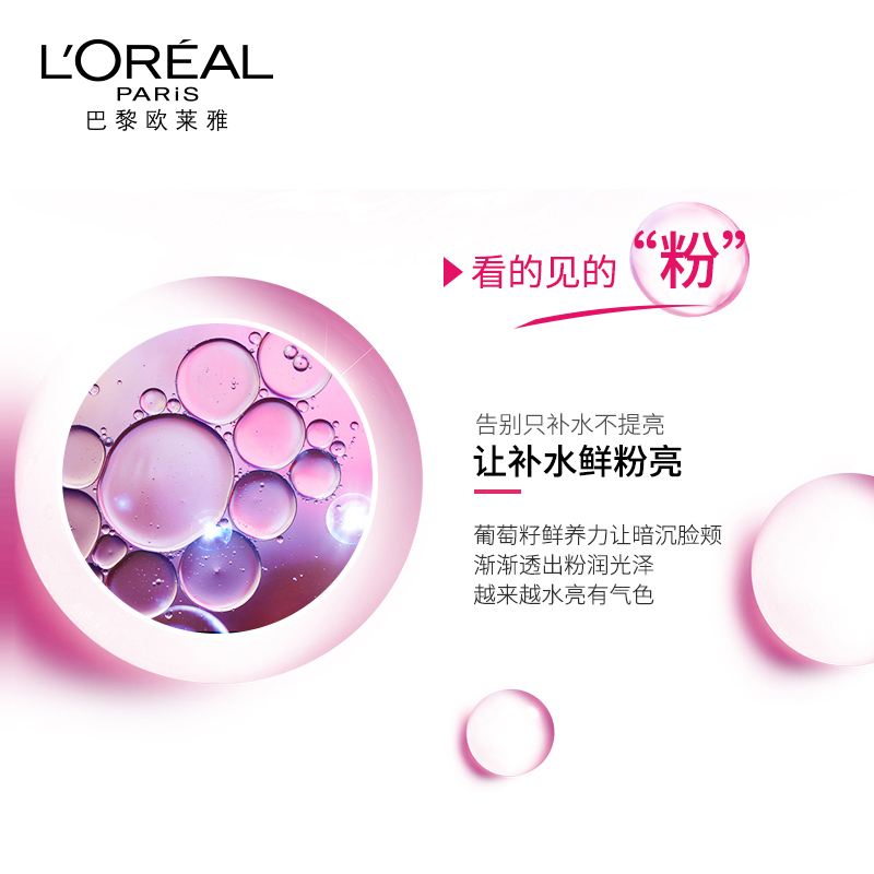 欧莱雅 清润葡萄籽强韧修护乳液 50ml(有赠品字样,介意者勿拍)