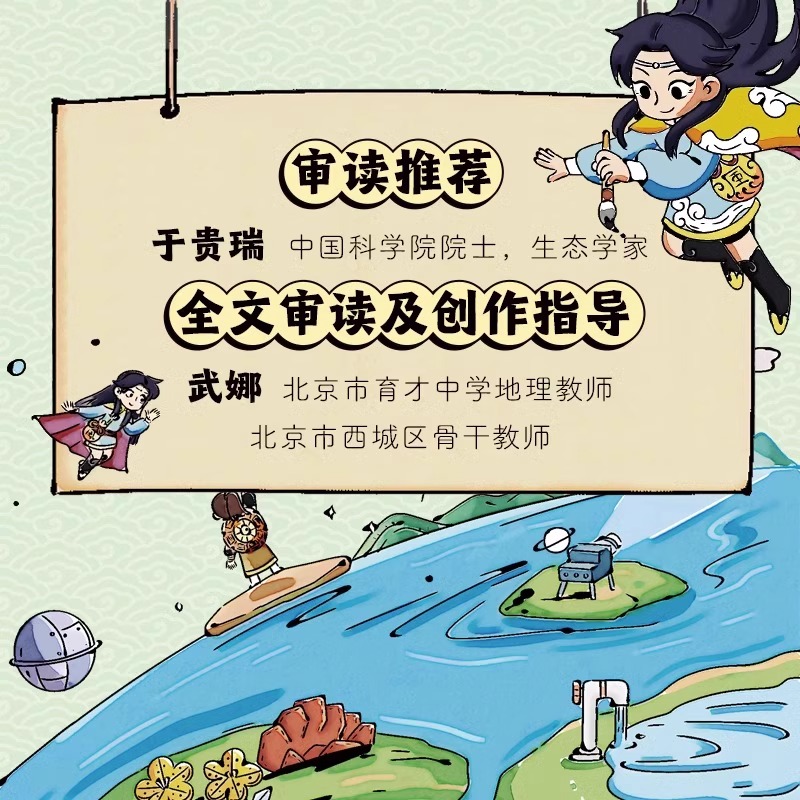物理+化学+地理江湖 [正版]地理江湖全7册 给孩子的地理通关秘籍这就是地理来了米莱童书6-14岁适读学习不容易给你超能高清大图