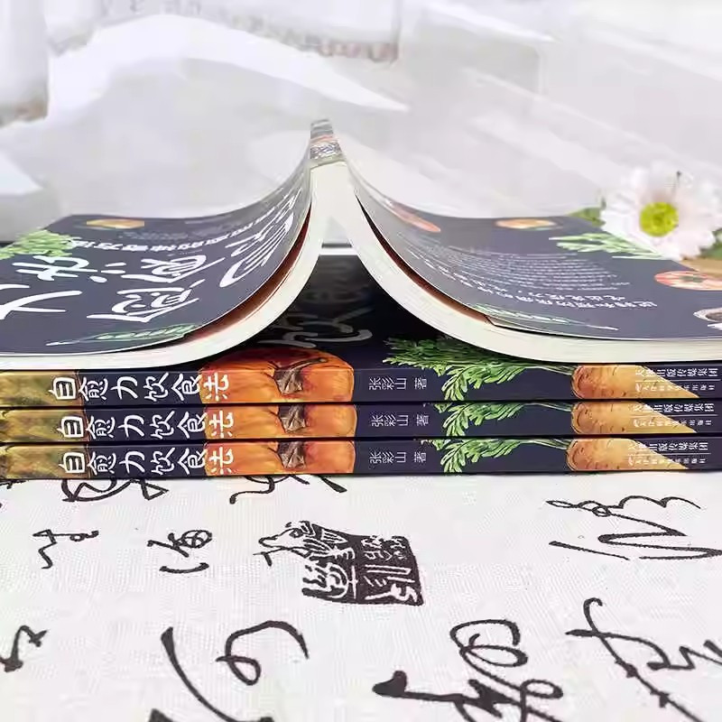 自愈力饮食法 +百病食疗大全 [正版]自愈力饮食法彩图解中医养生大全食谱调理家庭营养健康保健饮食养生菜谱百病食疗大全