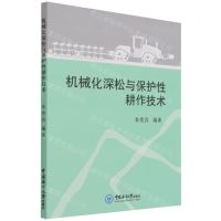 机械化深松与保护性耕作技术