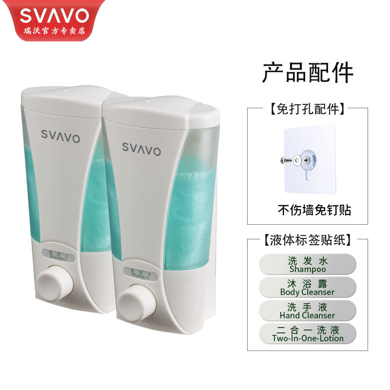 瑞沃(SVAVO)免打孔皂液器洗洁精按压器壁挂式洗手液盒卫生间浴室沐浴露分装瓶 白色 双格200ml*2单位:个