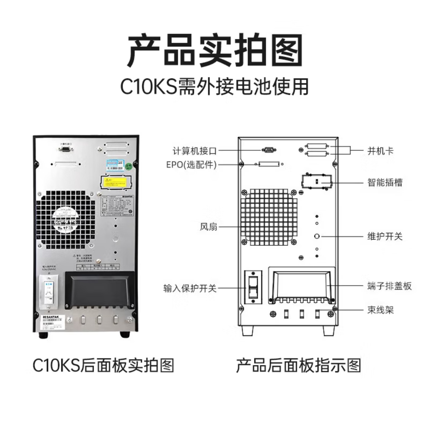 山特(SANTAK) UPS不间断电源 C10KS 10KVA/9000W在线式稳压UPS电源 C10KS 10KVA/高清大图