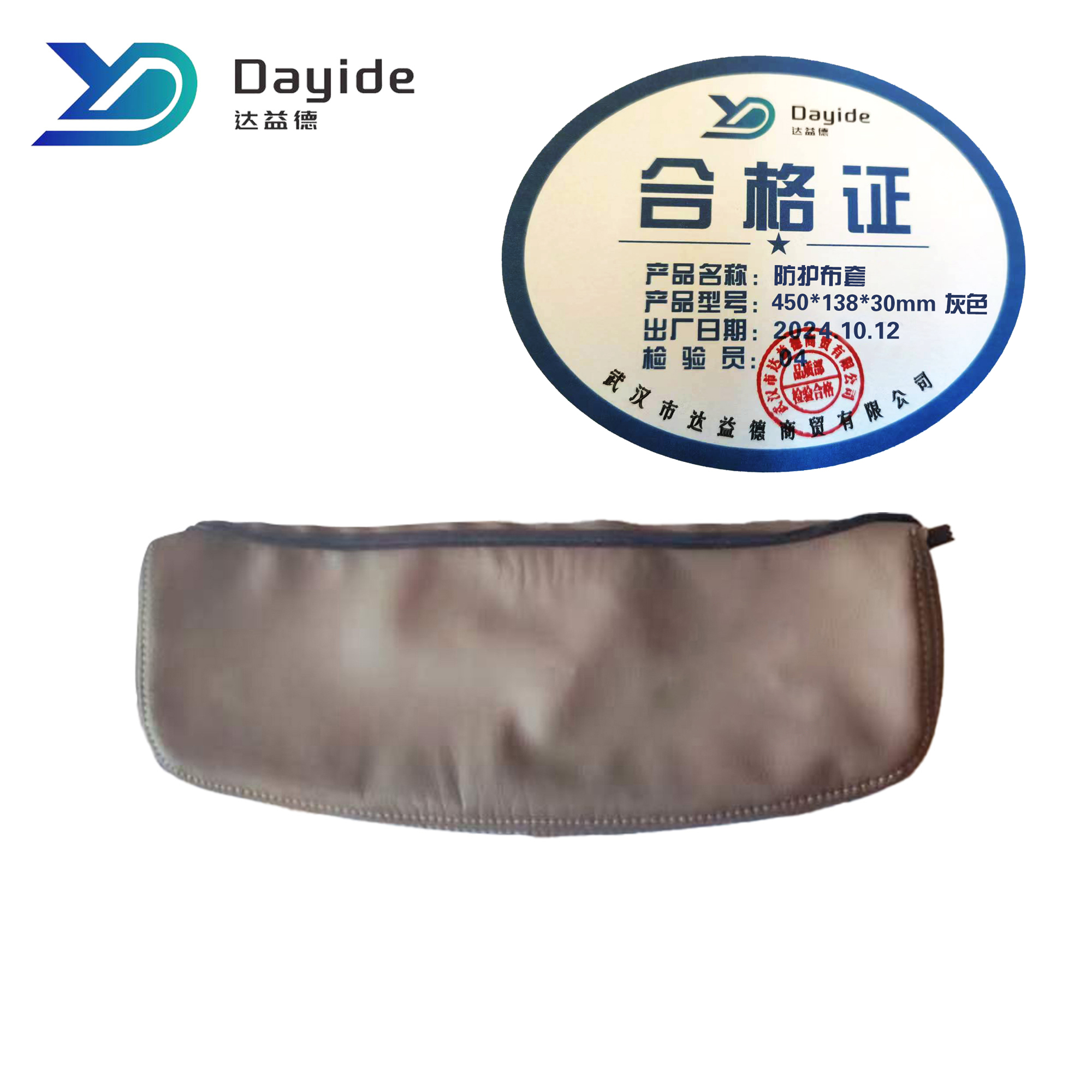 达益德 防护布套 450*138*30mm(灰色)/个高清大图