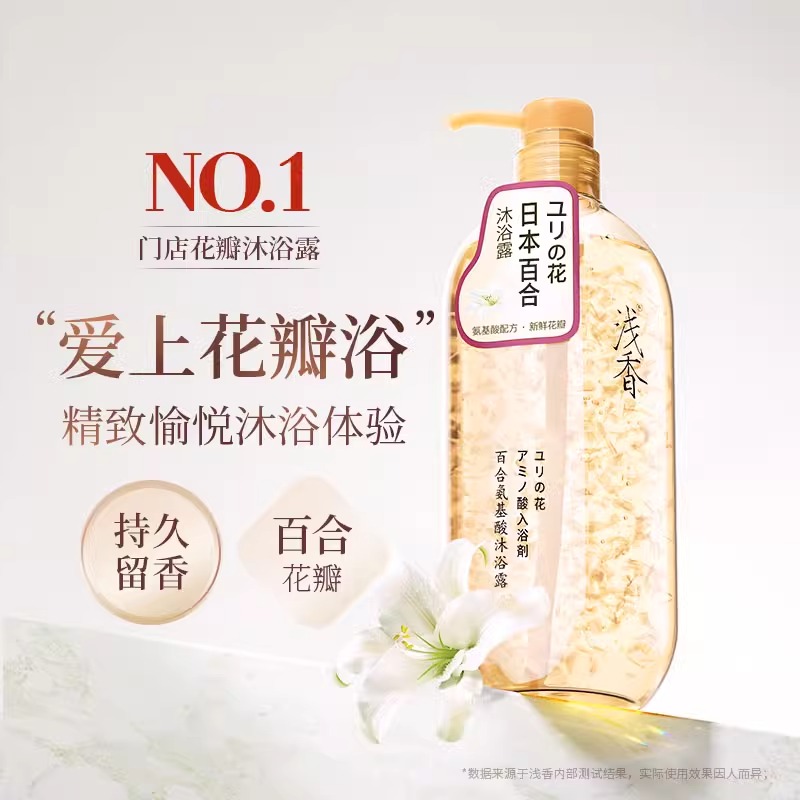 浅香百合花瓣沐浴露520g/瓶