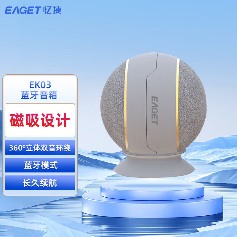 忆捷(Eaget)EK03二合一魔球蓝牙音箱360°立体双音环绕低音音效长久续航小巧便携