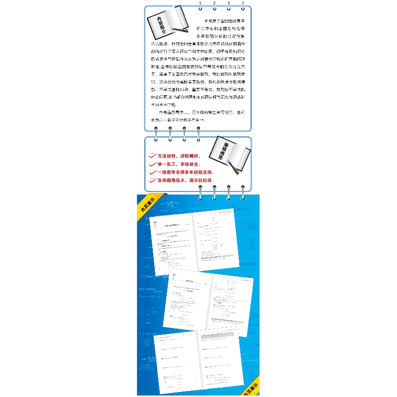 正版 全国卷高考数学满分教程:数列和不等式 张瑞炳,高慧明,周