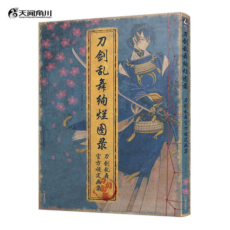[正版]套装3册防损包装+赠彩绘自封袋刀剑乱舞绚烂图录1+2+3 设定集画集册一二三刀剑乱舞周边游戏动漫画册图鉴绘本高清大图