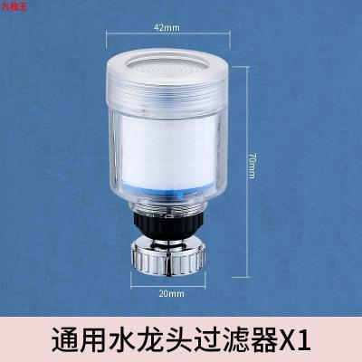 1个净水器 九牧王水龙头净水器过滤器防溅花洒4分通用接头厨房增压过滤喷头