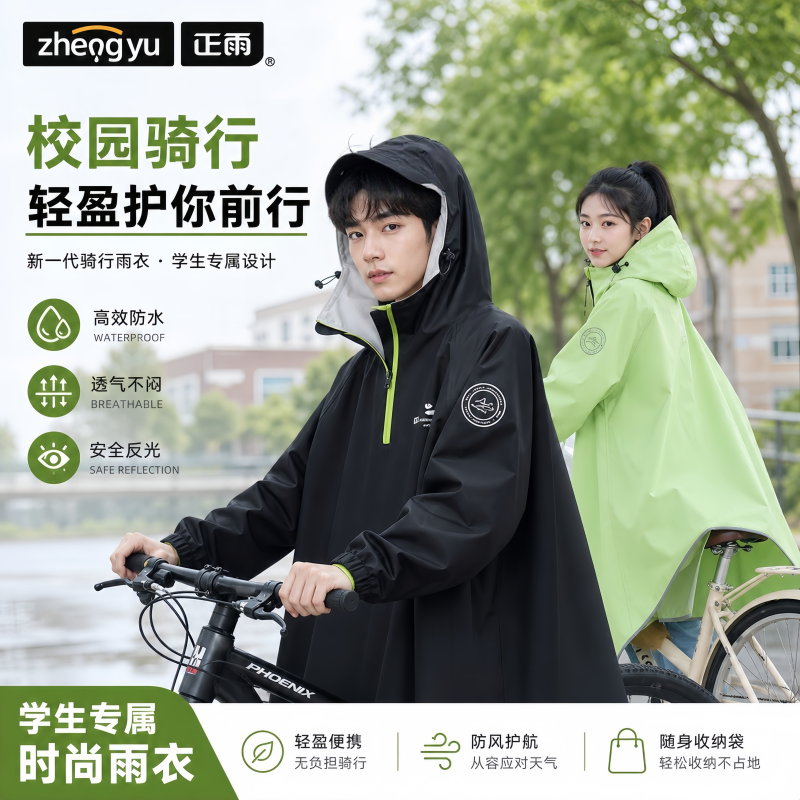 正雨青少年自行车雨衣骑行专用防暴雨初中学生上学带书包位雨披男9063高清大图