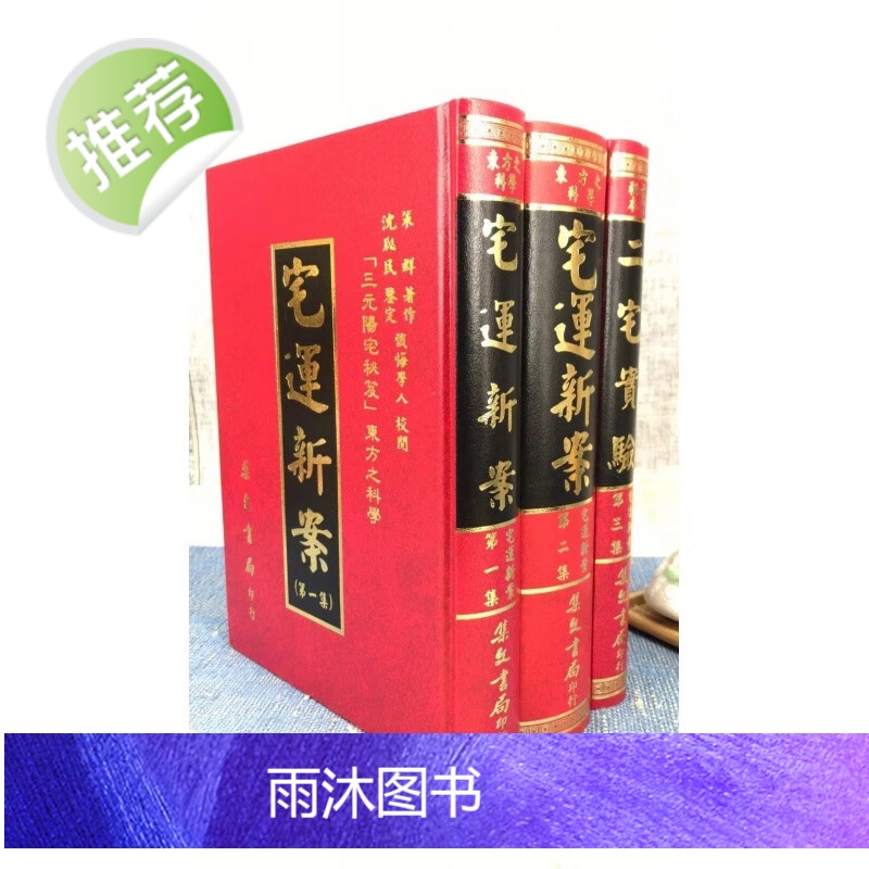 正版 宅运新案(全三册)集文