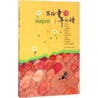 蚂蚁恰恰 萧萍 著;金波 丛书主编 著作 少儿 文轩网