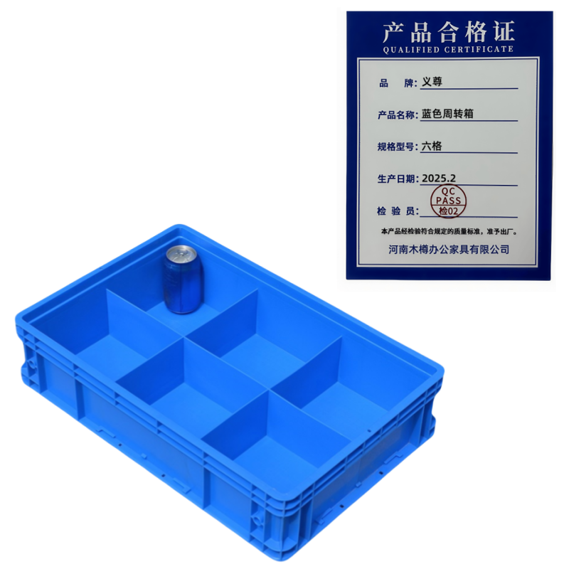 义尊 蓝色周转箱 六格 个高清大图