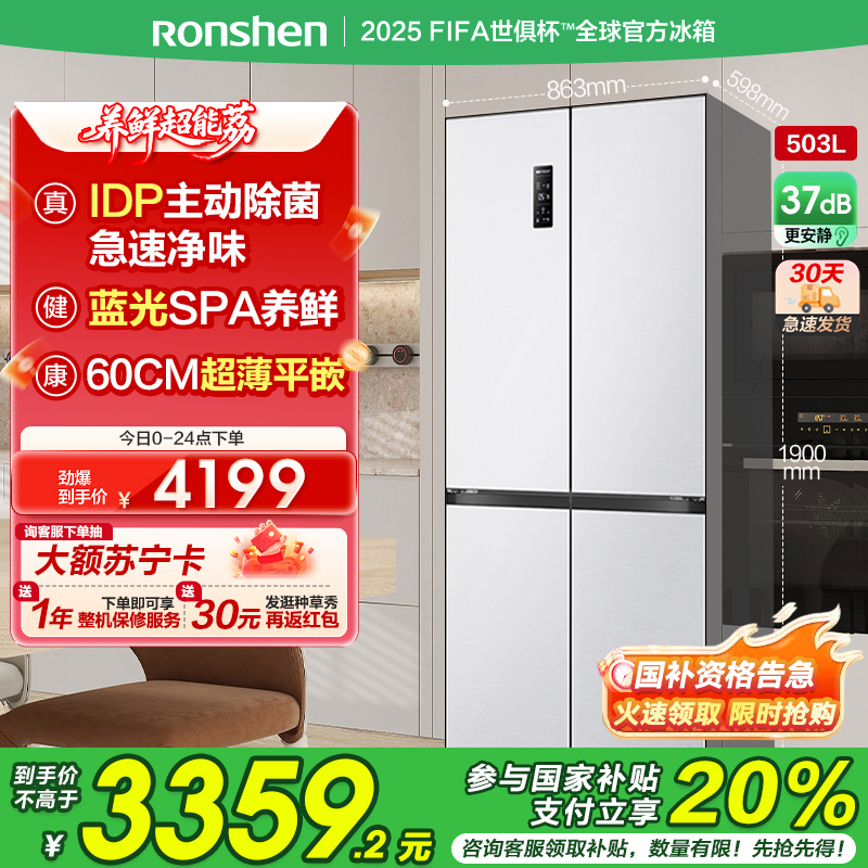 容声503升IDP净味十字四开门超薄嵌入式电冰箱家用一级能效风冷无霜BCD-503WD15FPQLA