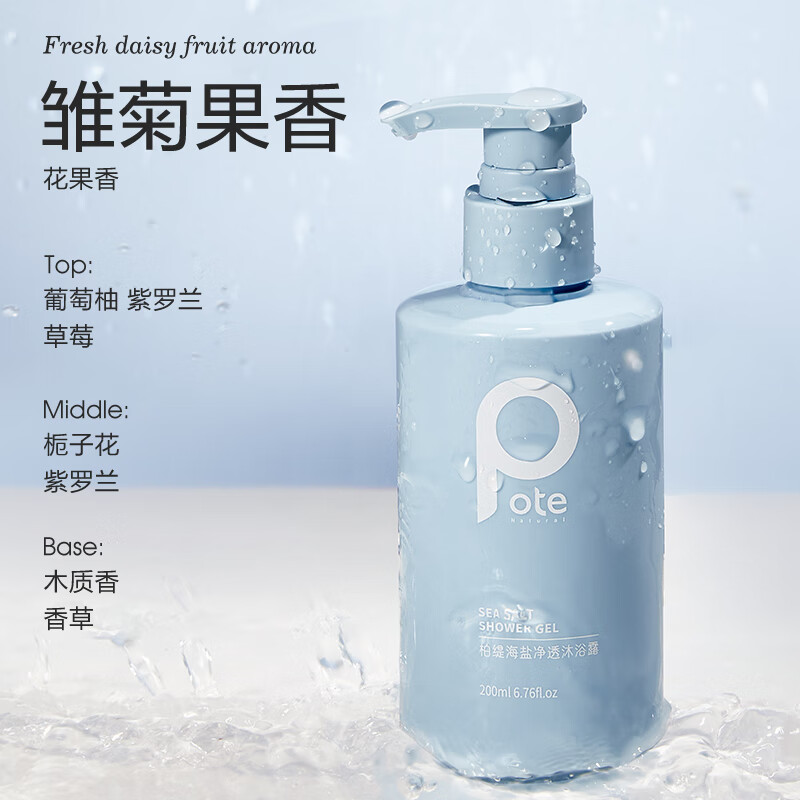 柏缇 海盐净澈沐浴露 200ml高清大图