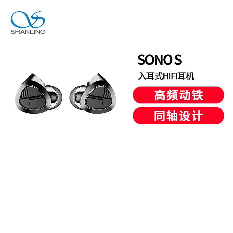 山灵SONO S 有线耳机入耳式HiFi音乐耳塞三单元发烧级游戏出街3.5